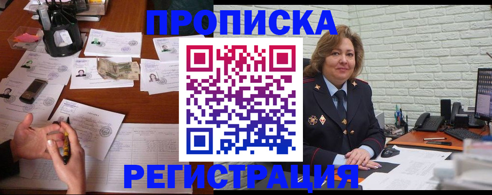 прописка ребенка в Дальнегорске