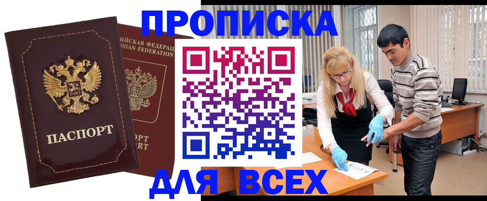 временная регистрация недорого в Дальнегорске