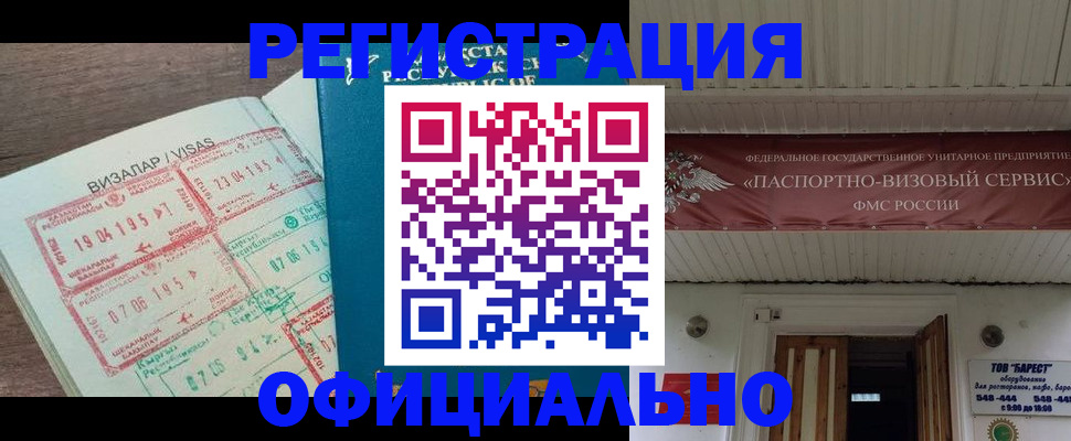 временная регистрация 2025 в Дальнегорске
