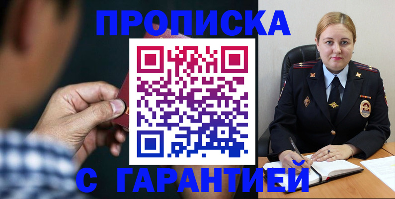 прописка для военкомата в Дальнегорске