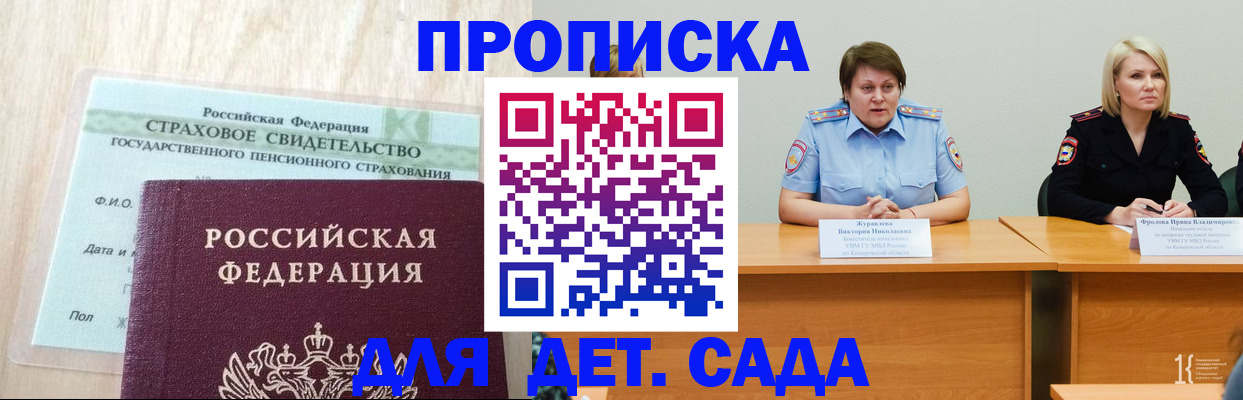 временная прописка в Дальнегорске